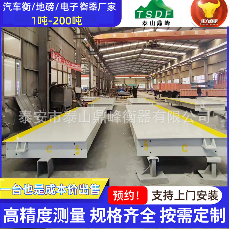 地磅厂家30吨100吨150吨电子汽车衡工业磅秤现货直供电子地磅秤