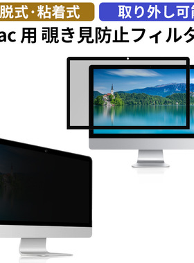 imac 21.5アップルデスクトップパソコンのぞき防止27適用高清