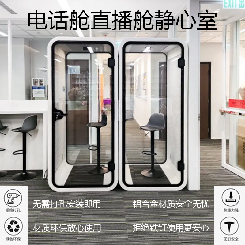 隔音舱电话亭移动隔音房家用直播间钢琴房室内会议休息舱可移动