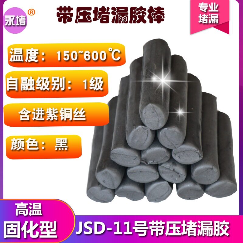带压堵漏密封注胶胶棒黑色