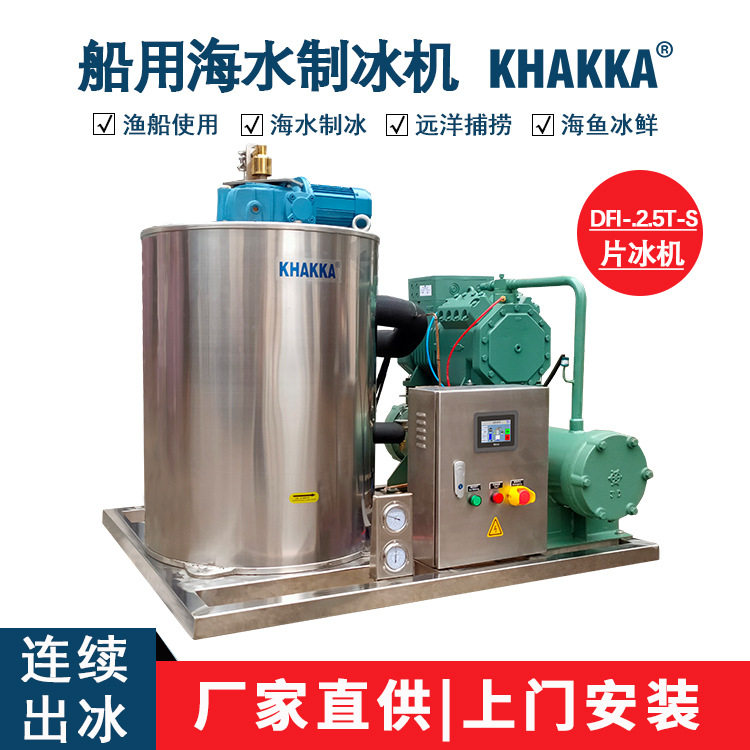 2T船用316不锈钢片冰机