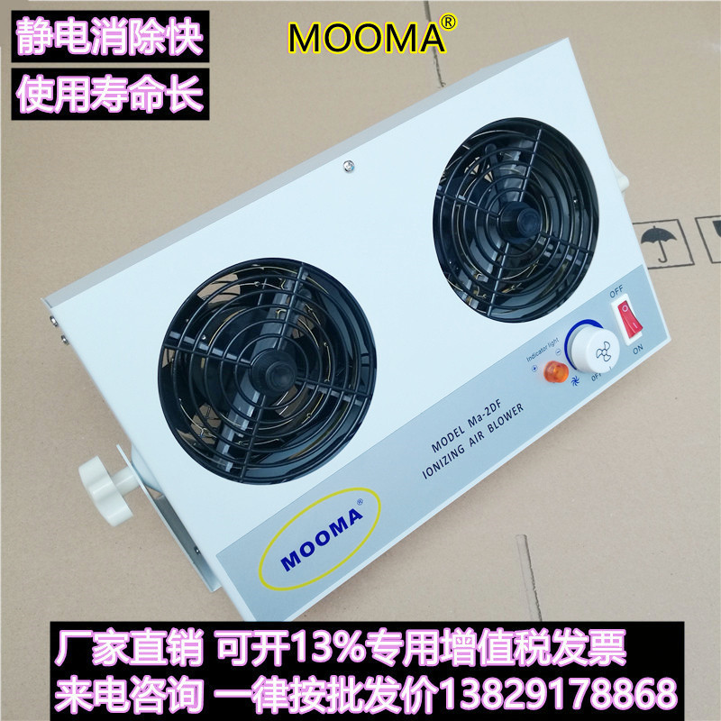 Ma-2DF两头离子风机 两个出风孔静电消除器 MOOMA摩玛除静电设备