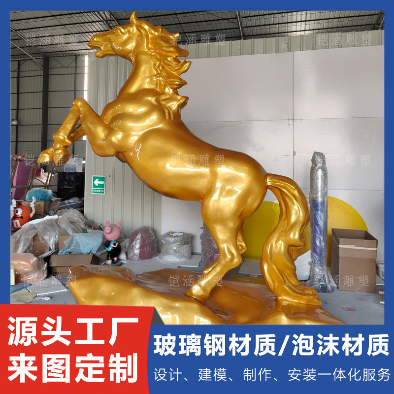 玻璃钢金马雕塑新年美陈装置网红拍照道具户外大型仿真马落地摆件