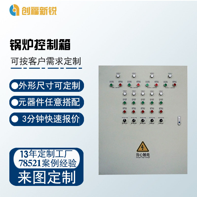 蒸汽锅炉智能配电箱PLC控制柜