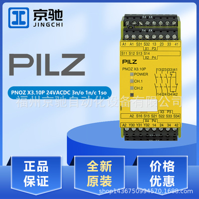 PNOZ X3.10P  24VACDC 3n/o 1n/c 1so皮尔兹pilz安全继电器777314