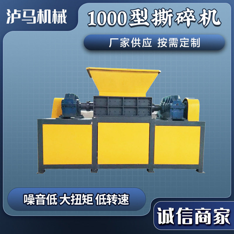 大型双轴撕碎机工厂直供