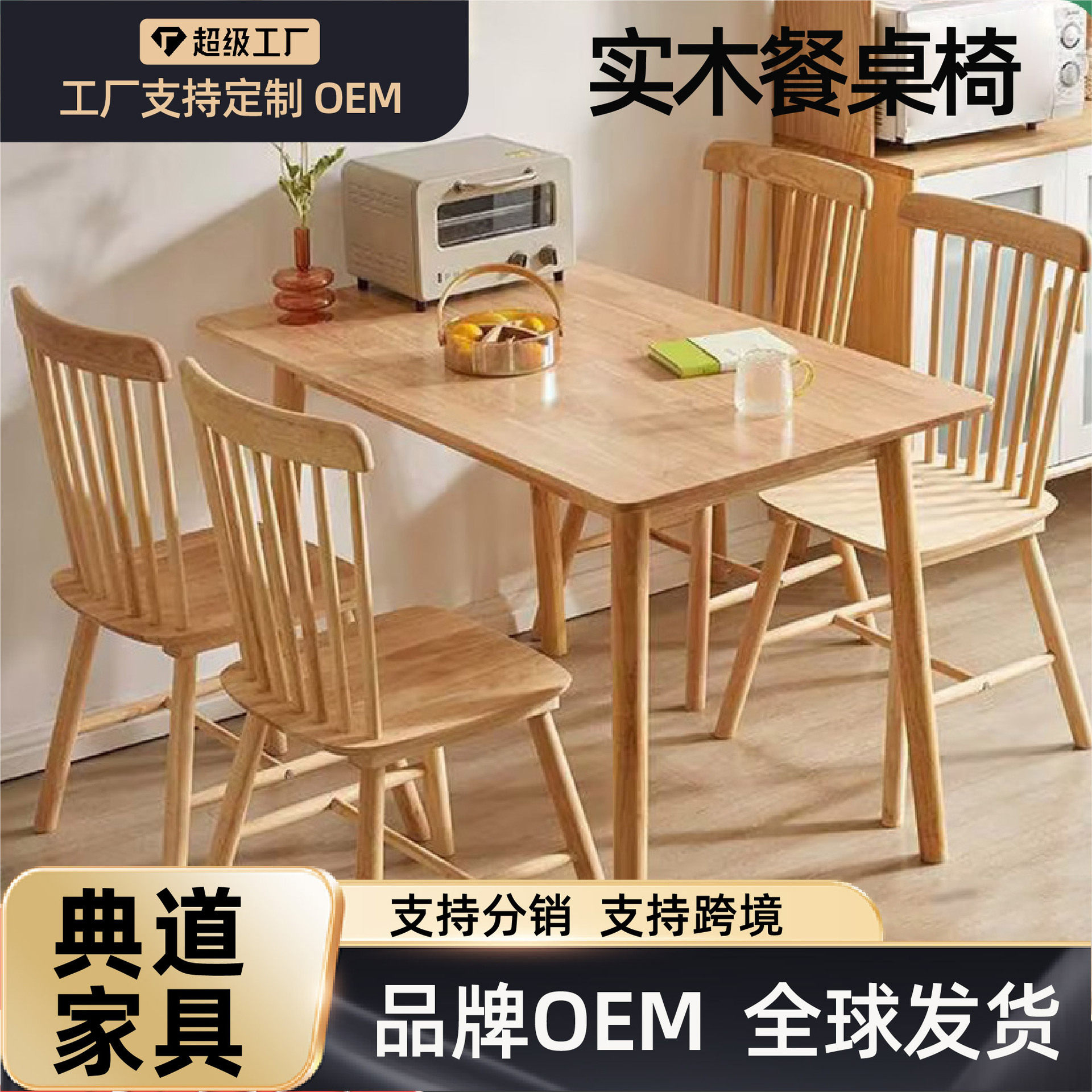实木餐桌椅组合长方形简约家用饭桌带椅子养老院公寓实木餐桌椅