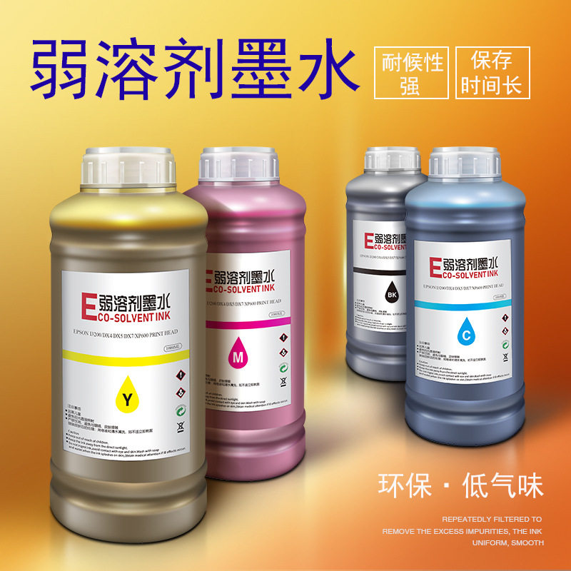 户外喷绘压电式打印机弱溶剂墨水写真机水性涂料喷料颜料墨水耗材