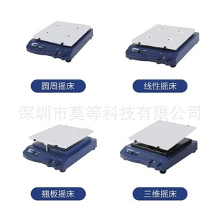 翘板摇床三维摇床实验室可调回旋混匀振荡器数显圆周线性翘板摇床