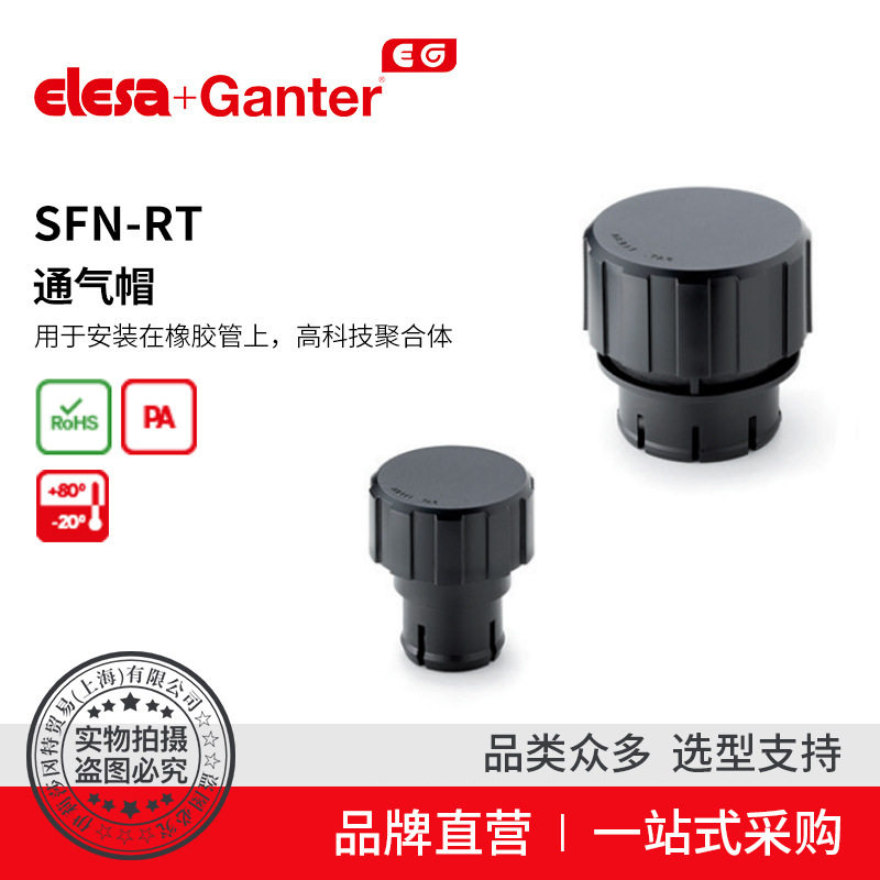 Elesa Ganter伊莉莎冈特 SFN-RT 通气帽 高科技聚合体