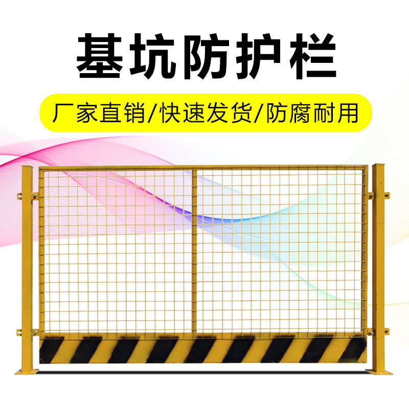 益宙基坑护栏网临边护栏可拆卸可移动临时施工围挡工地基坑护栏网