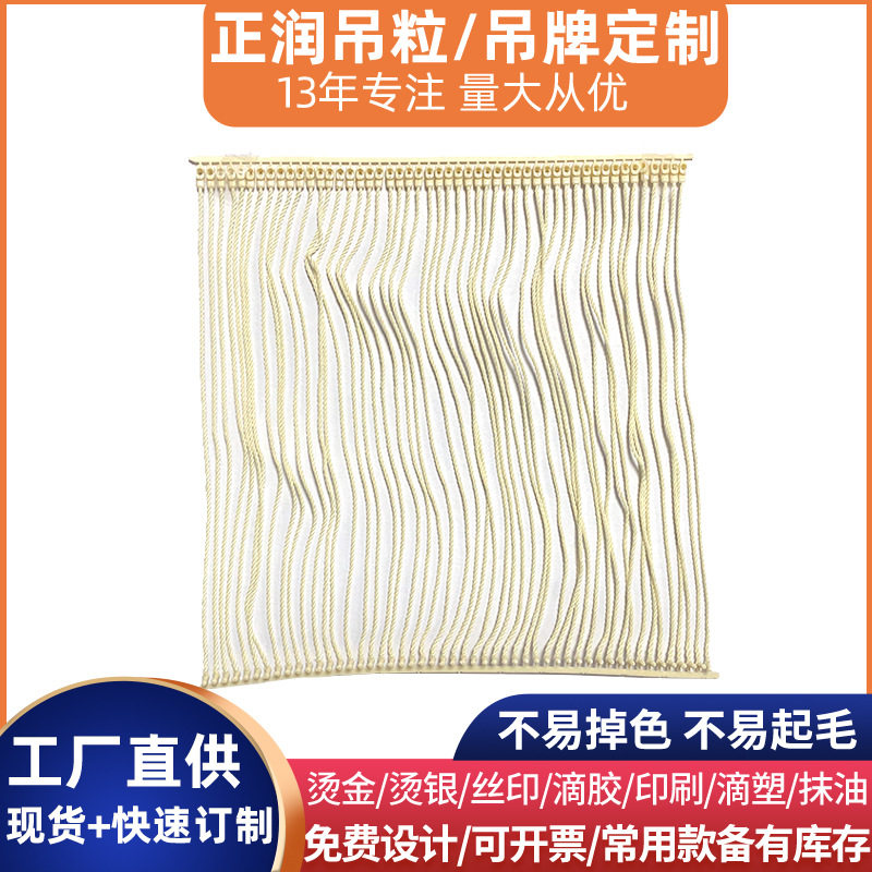 东莞枪绳吊粒男女服装通用排线吊粒枪打子母扣涤纶棉绳扣绳套环绳