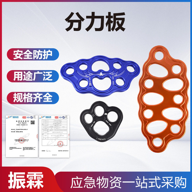 高空作业扩展分力板登山探险攀岩分锚器分绳承重支点防护板