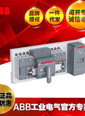 ABB双电源转换开关DPT160-CB010 C160 3PN/2TFC800492R1001