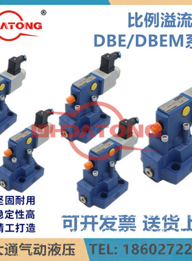 武汉大通 比例溢流阀DBEM10-30B/100/200YM 315YM DBE20-30B/200Y