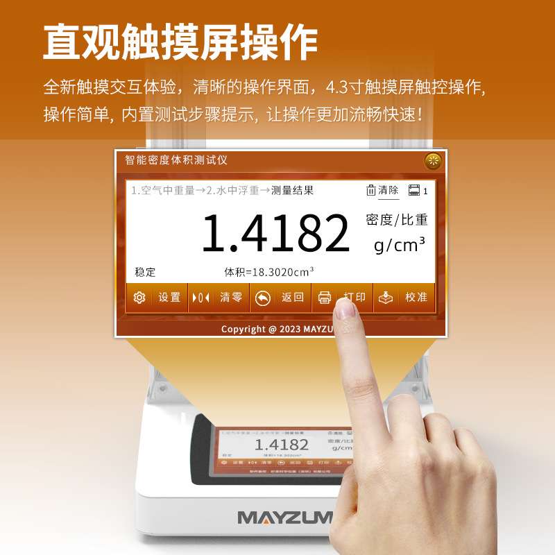 MAYB203S 磁性材料密度比重仪 硅油密度测试仪 分析仪
