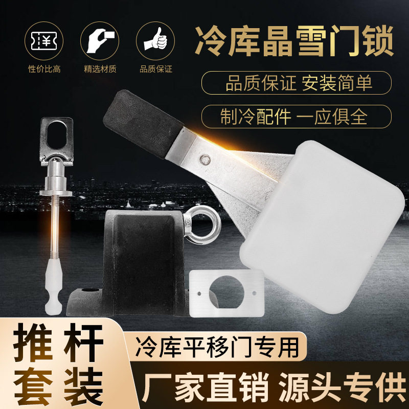 冷库平移门老式脱险锁推杆套装
