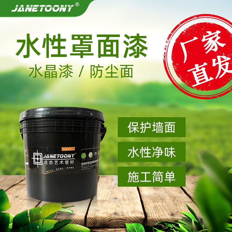 厂家批发防尘面漆墙面保护装修材料乳胶漆耐磨水性漆水晶漆罩面漆