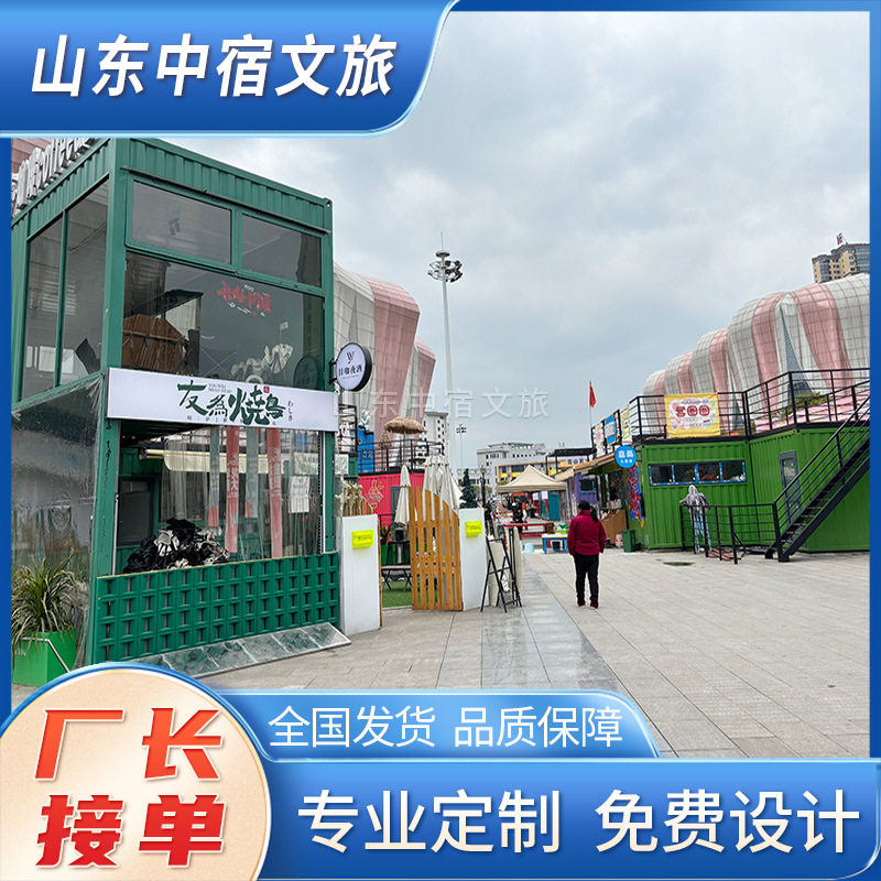 网红集装箱主题商业街活动房