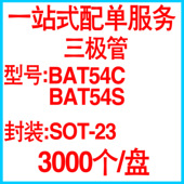 BAT54S 肖特基三极管 KL4 贴片肖特基二极管 SOT 3000个 整盘