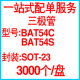 BAT54S 肖特基三极管 KL4 贴片肖特基二极管 SOT 3000个 整盘
