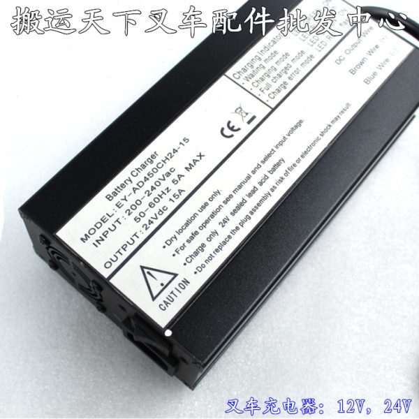 12V叉车充电器中力诺力合力牛力半电动堆高车配件24V叉车充电器