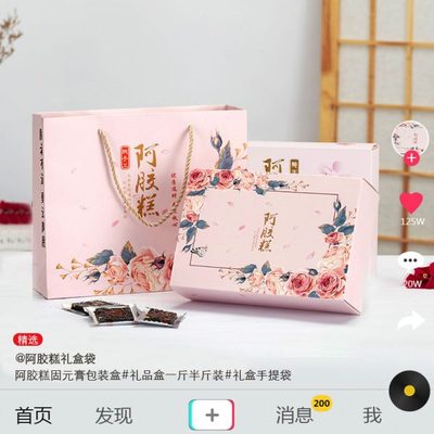 手工创意阿胶糕包装盒子一斤装礼品盒高档半斤500g250g手提袋粉红
