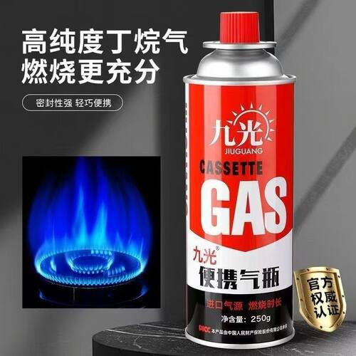 便携卡式炉丁烷气罐户外野炊