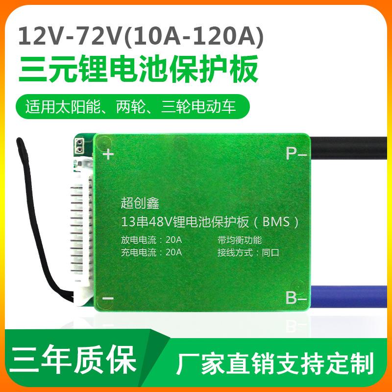 13串锂电池保护板三元48v电流10-200a同口带均衡电动车工具18650