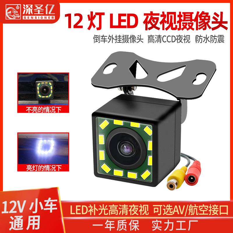 12灯车载高清倒车摄像头12伏LED灯夜视高清防水莲花接口倒车影像