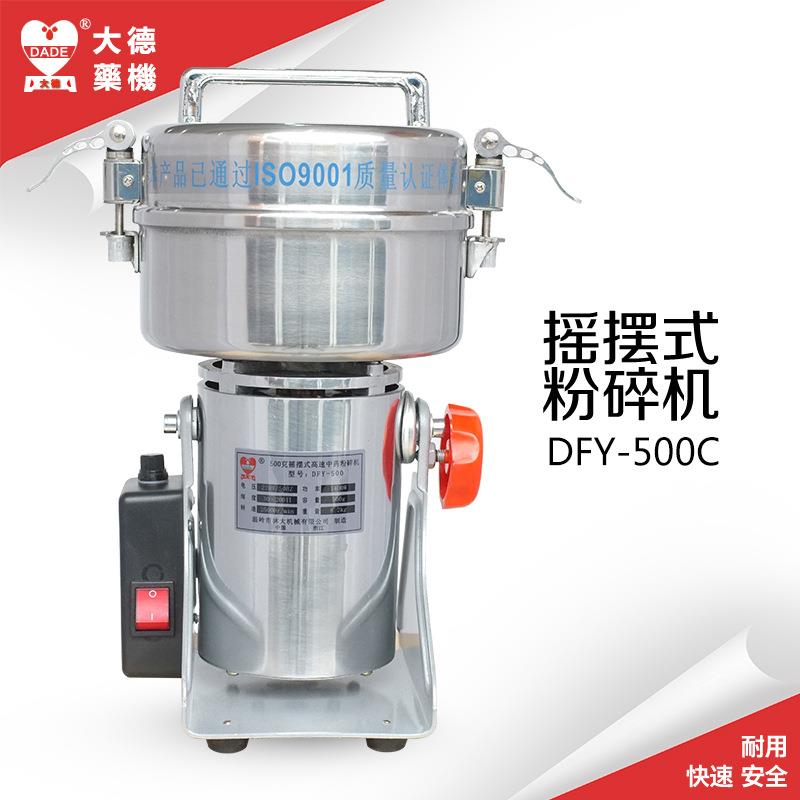 大德药机DFY-500克摇摆C式磨粉机家用中药粉碎机 三七研磨机