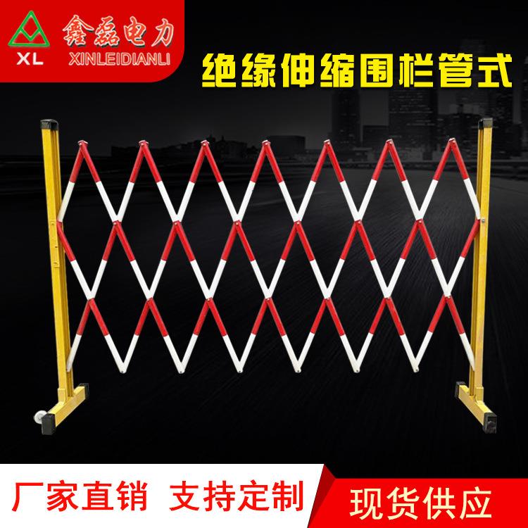 绝缘围栏玻璃钢管式移动遮拦电力安全施工防护警示隔离栏安全警示