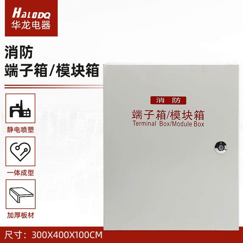 华龙配电箱 家用明装消防模块接线箱 消防控制端子箱 消防模块箱,电子/电工,配电控制柜/控制箱,淘宝优惠券,粉丝福利购,淘宝优惠卷