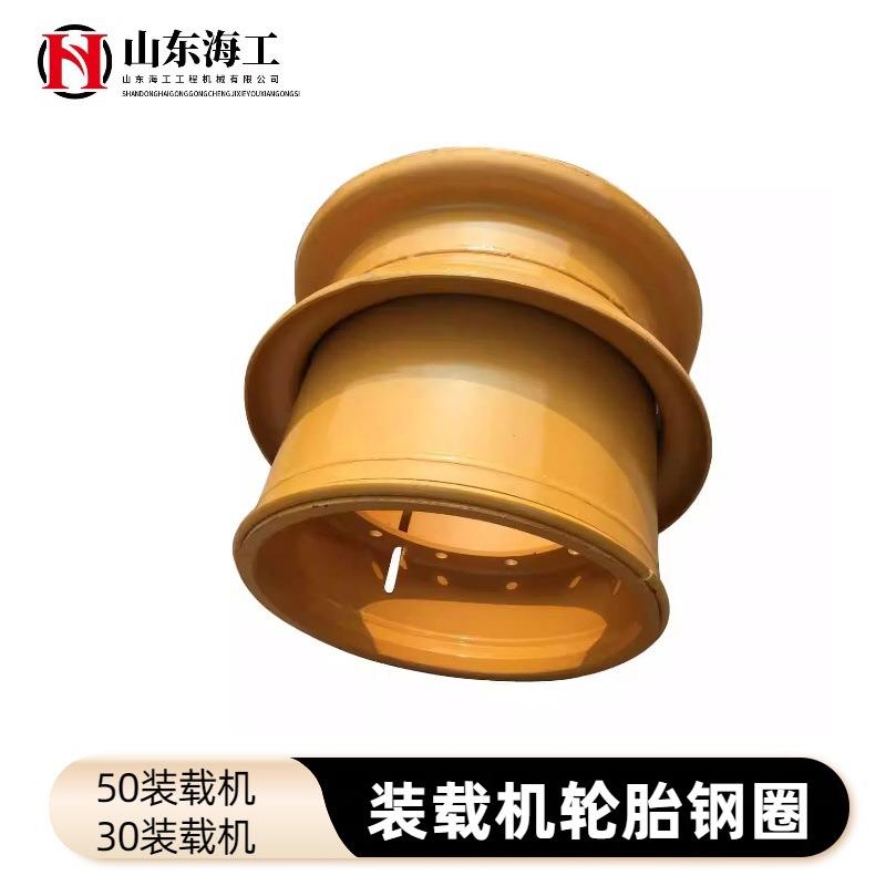 30 50装载机配件 临工龙工徐工厦工山工斗山轮胎钢圈 轮毂 胎圈