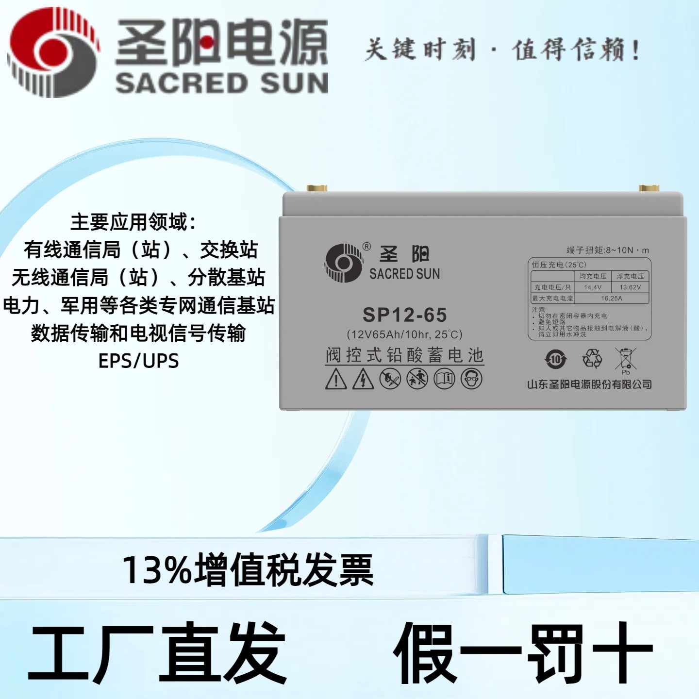 圣阳蓄电池SP12V65Ah铅酸蓄电池光伏储能UPS不间断电源应急备用