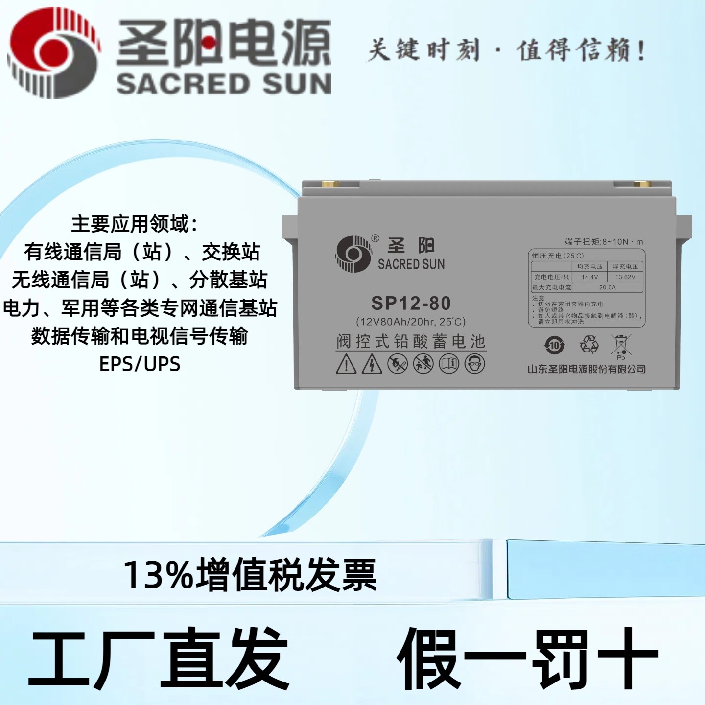 圣阳蓄电池SP12V80Ah铅酸蓄电池光伏储能UPS不间断电源应急备用