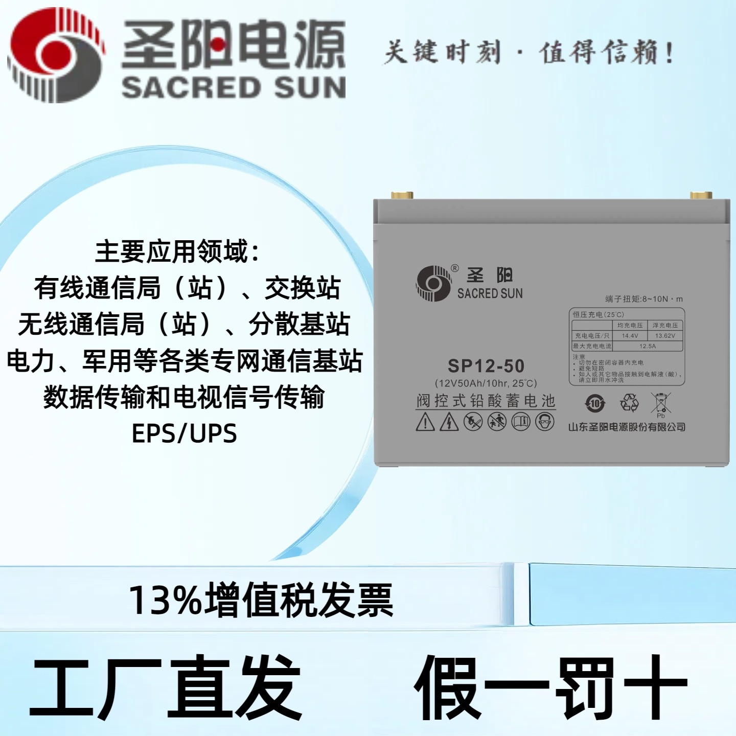 圣阳蓄电池SP12V50Ah铅酸蓄电池光伏储能UPS不间断电源应急备用