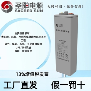 胶体蓄电池太阳能光伏储能深循环质保5年 200AH管式 圣阳OPzV