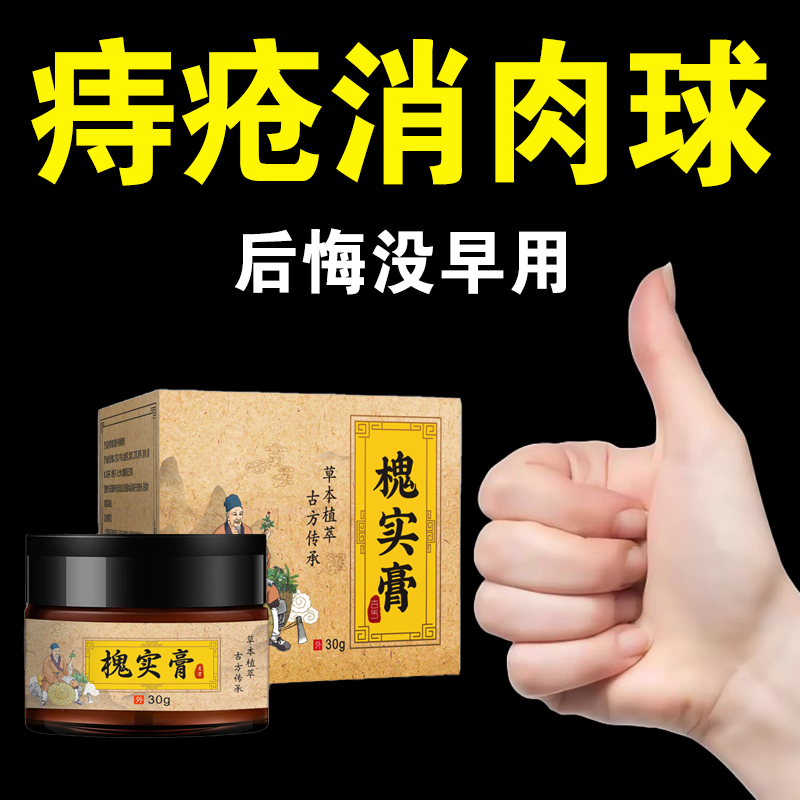 槐实膏倪海厦痔疮庤栓消祛肉球肛用槐石槐角愧皮花怀石枯特校中