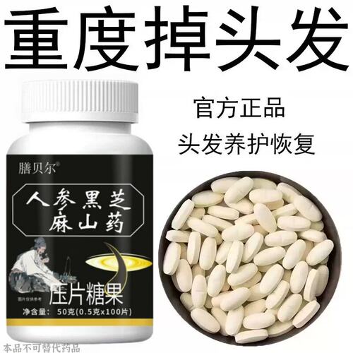 生发增发密发头发稀疏脱发防脱严重掉头发人参黑芝麻山药桑葚