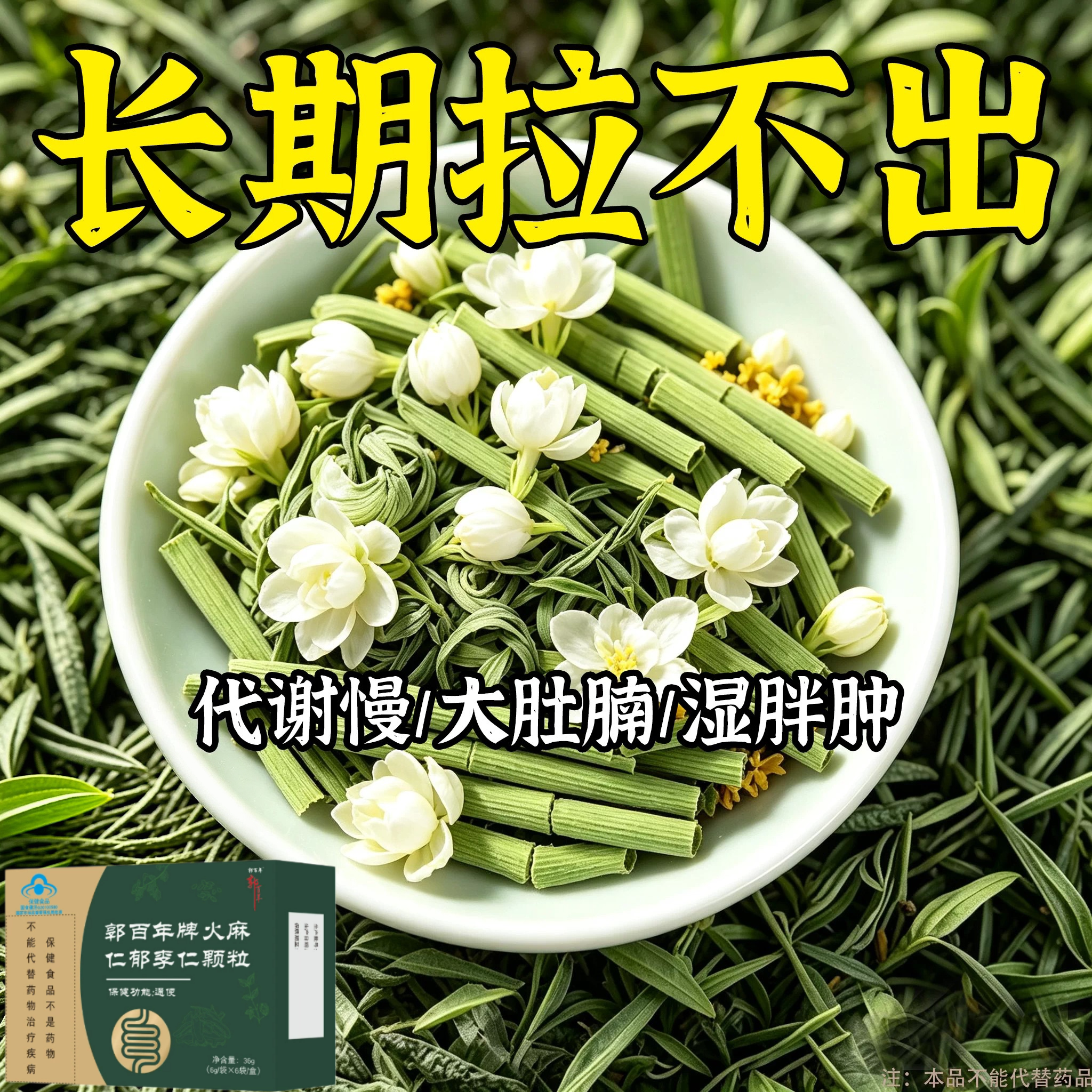【长期拉不出】便泌茶排便润肠清养生丸