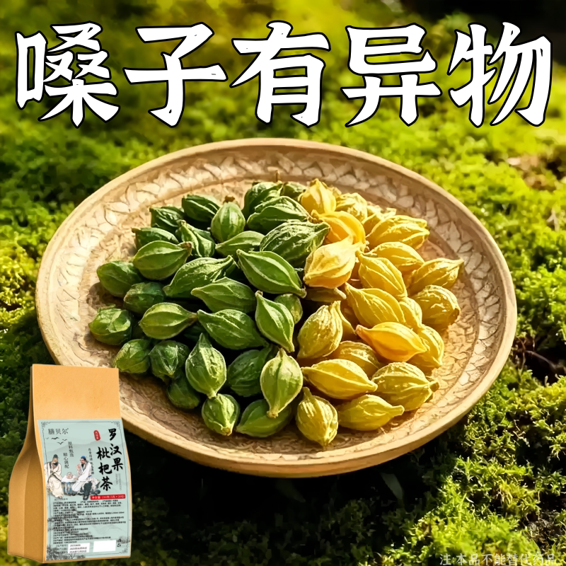 咽炎专用茶包慢性咽炎专用喉咙有痰干痒异物感滤泡化痰止咳专用茶