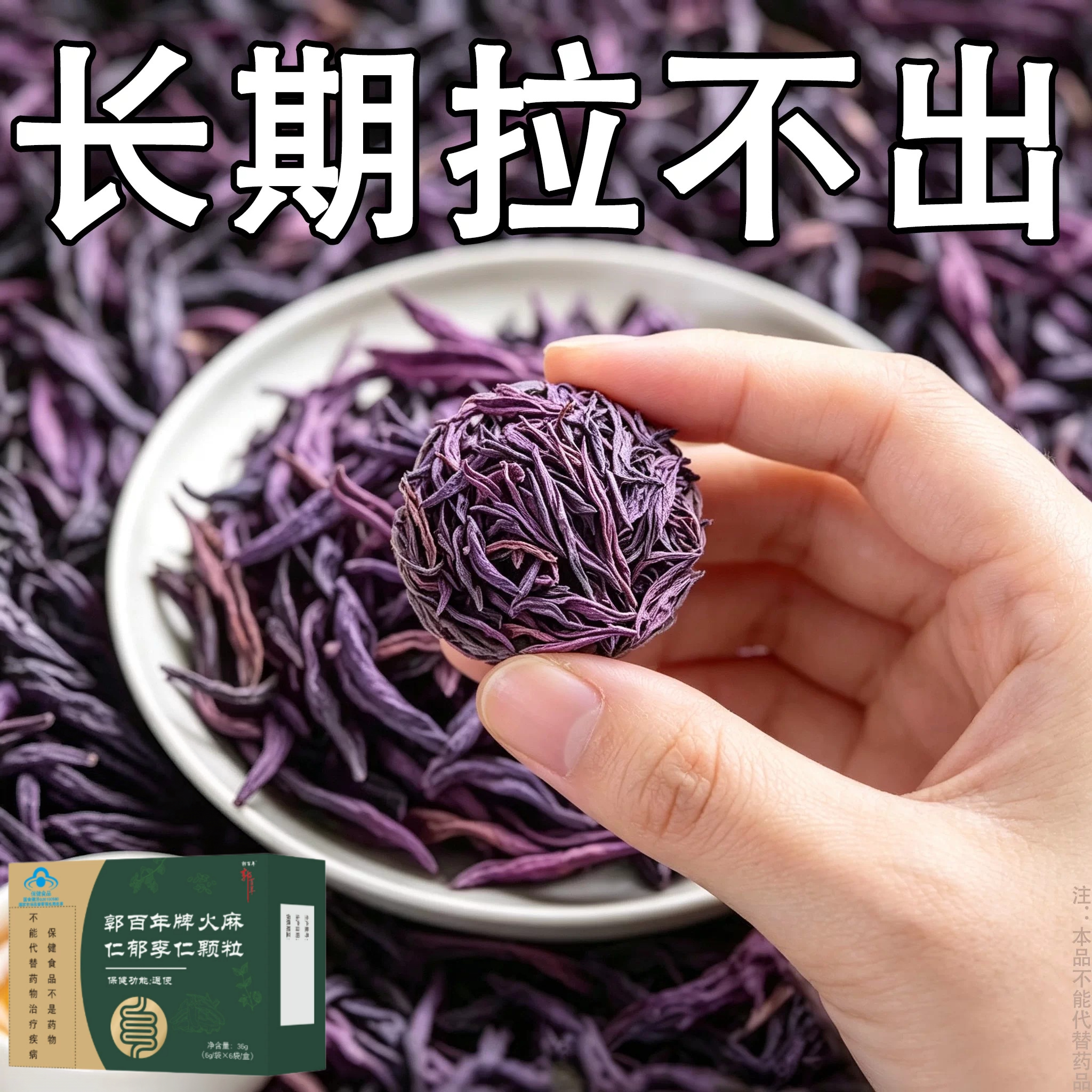 【长期拉不出】便泌茶排便润肠清肠毒通男女士润舒火麻仁颗粒