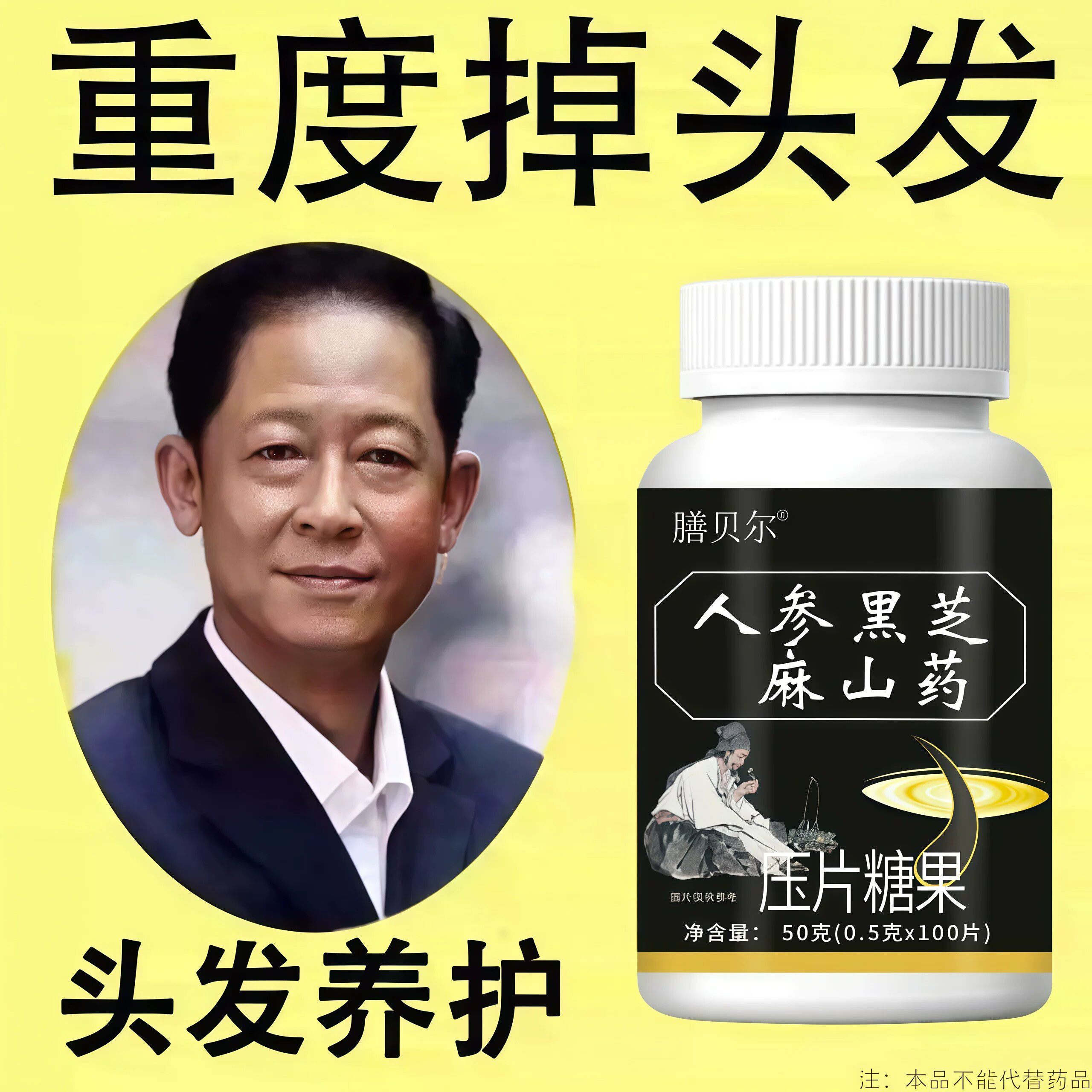 生发增发密发头发稀疏脱发防脱严养生丸