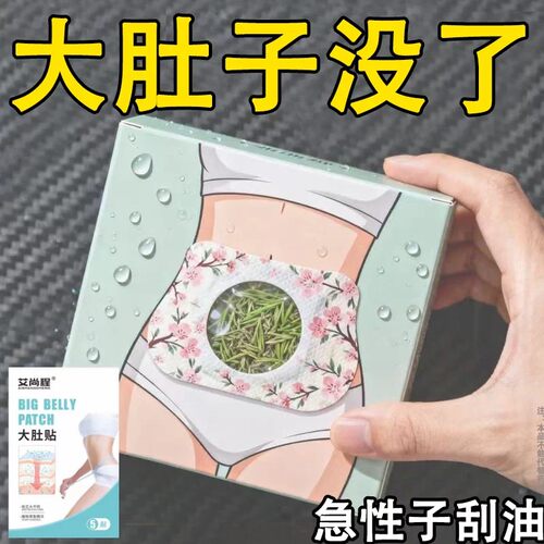 今年很火热卖轻身贴肚子男女通用肚脐贴贴腹部大肚腩