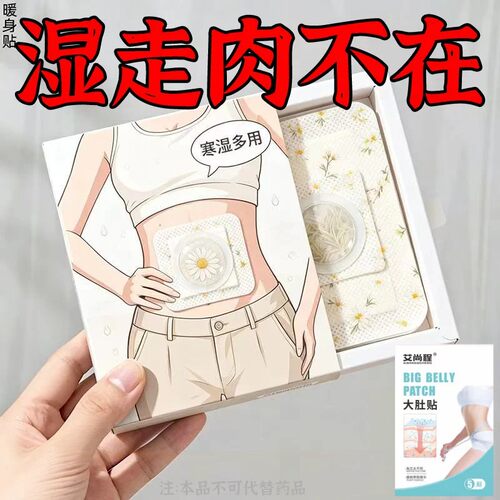 今年很火热卖轻身贴肚子男女通用肚脐贴贴腹部大肚腩