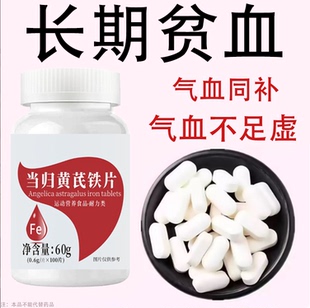 正品补血铁片补铁补血缺铁性贫血血红素铁补铁片补气虚补血