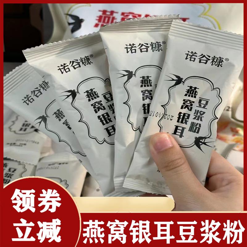 诺谷糠燕窝银耳豆浆粉早餐原味豆浆粉独立包装冲泡即食旗舰店