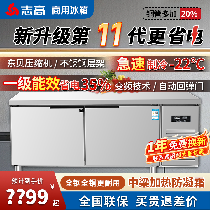 志高工作台小冰箱商用冷藏冷冻柜