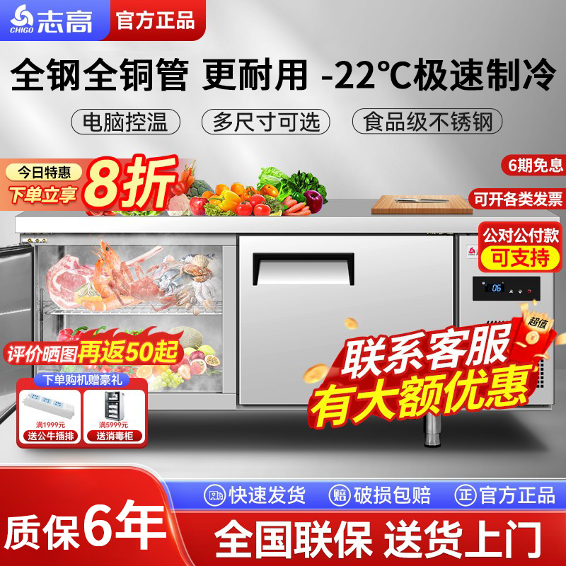 志高 工作台商用冷藏冰柜冷冻不锈钢水吧台厨房冷藏柜冰箱冷冻柜
